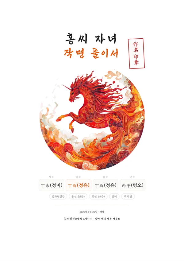 신생아 작명 풀이책 견본 1