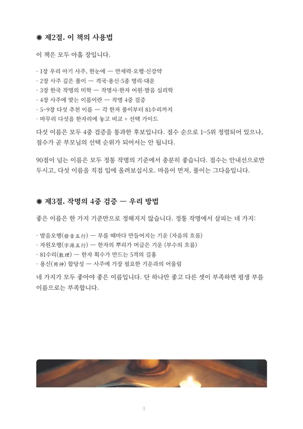 신생아 작명 풀이책 견본 4
