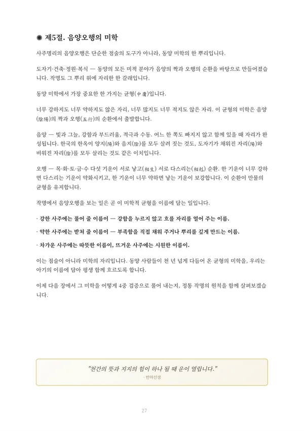신생아 작명 풀이책 견본 7