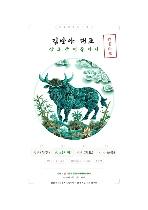 개인·법인 상호작명 풀이책 견본 1