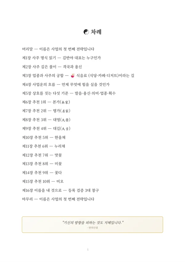 개인·법인 상호작명 풀이책 견본 2