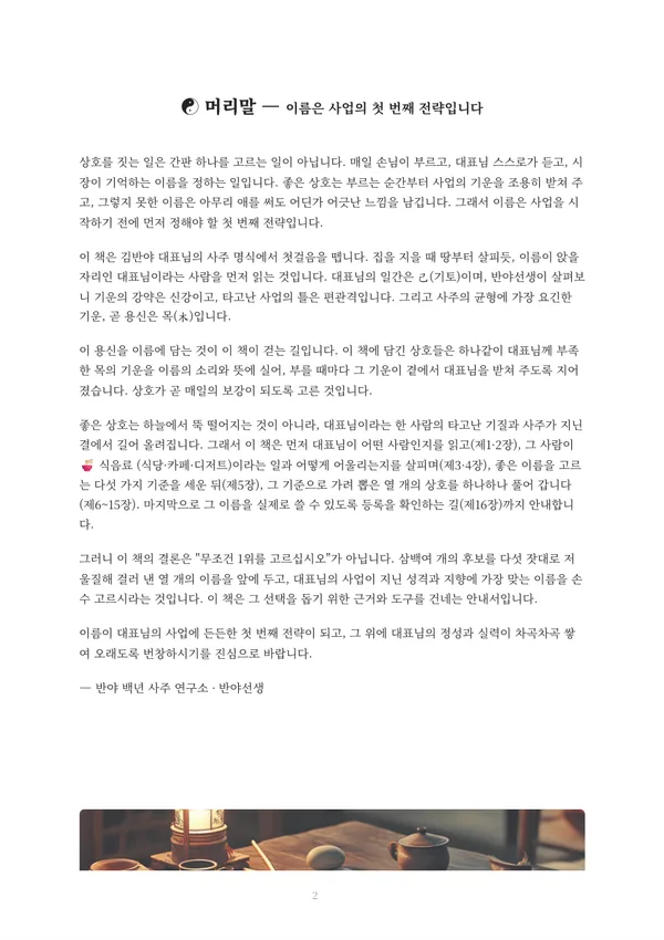 개인·법인 상호작명 풀이책 견본 3