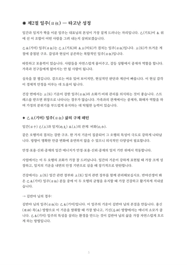 개인·법인 상호작명 풀이책 견본 6