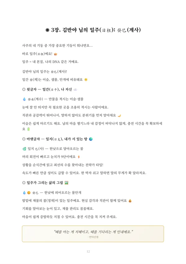 정통사주 핵심 풀이책 견본 3