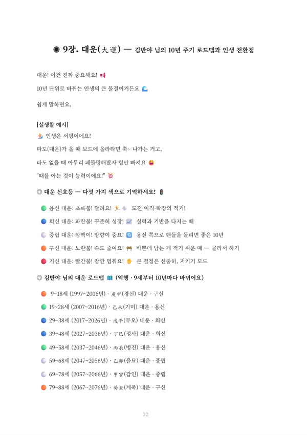 정통사주 핵심 풀이책 견본 4