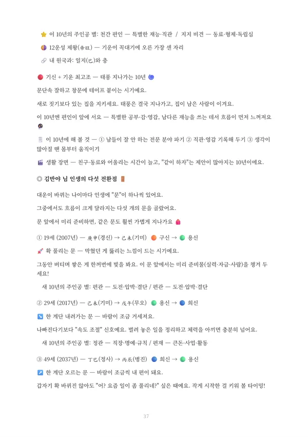 정통사주 핵심 풀이책 견본 5