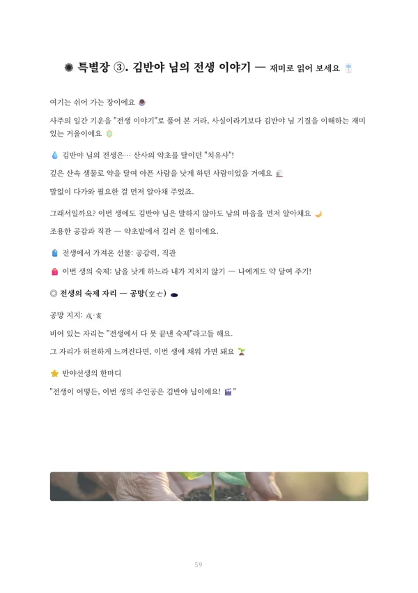 정통사주 핵심 풀이책 견본 7