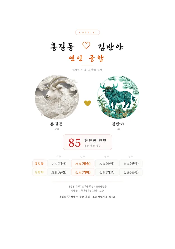짝궁합 풀이책 견본 1