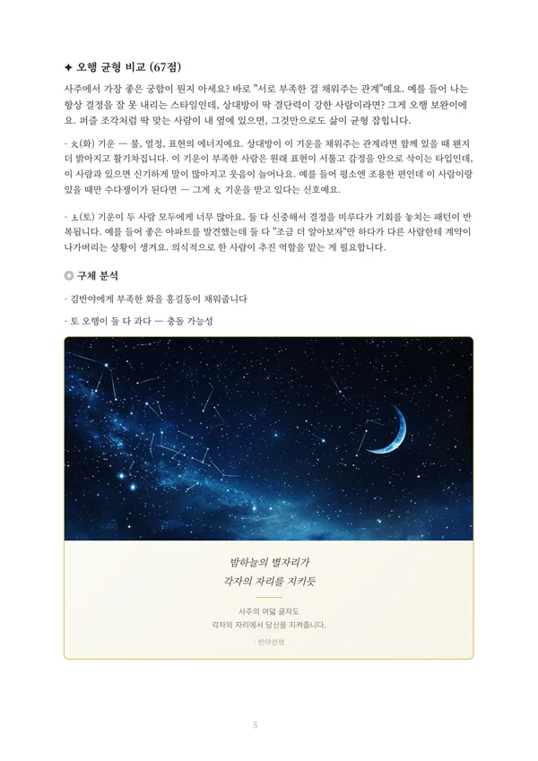 짝궁합 풀이책 견본 4