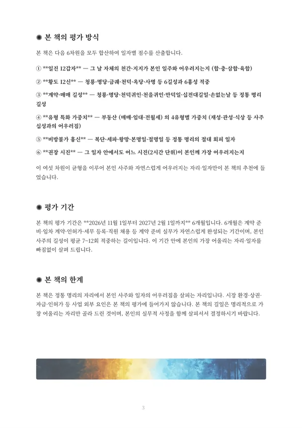 계약하기 좋은 날 풀이책 견본 4