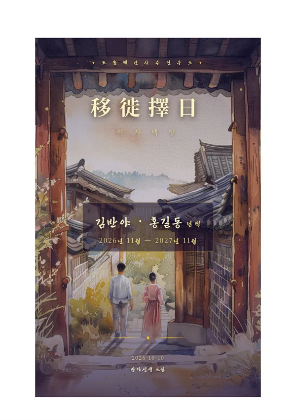 이사하기 좋은 날 풀이책 견본 1