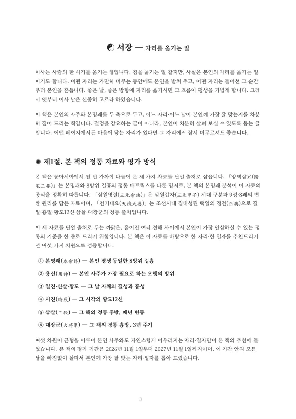 이사하기 좋은 날 풀이책 견본 3
