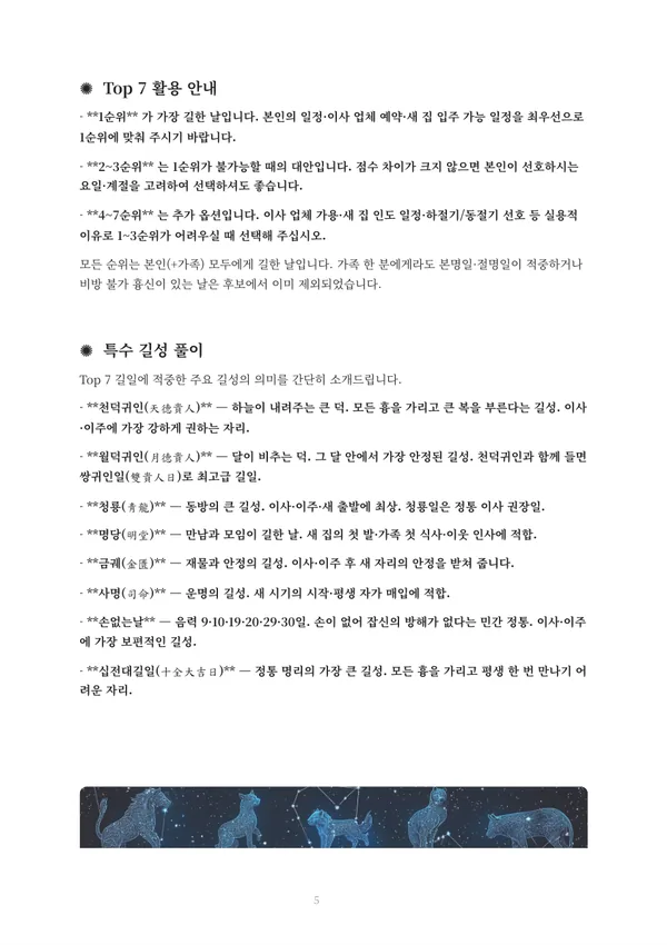 이사하기 좋은 날 풀이책 견본 5