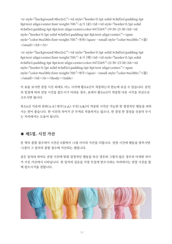 이사하기 좋은 날 풀이책 견본 8