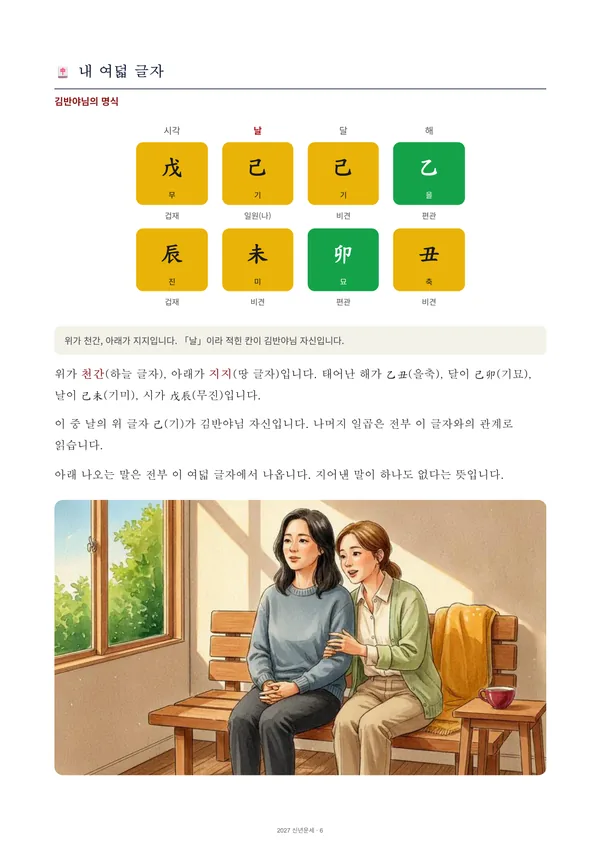 2027 신년운세 풀이책 견본 3