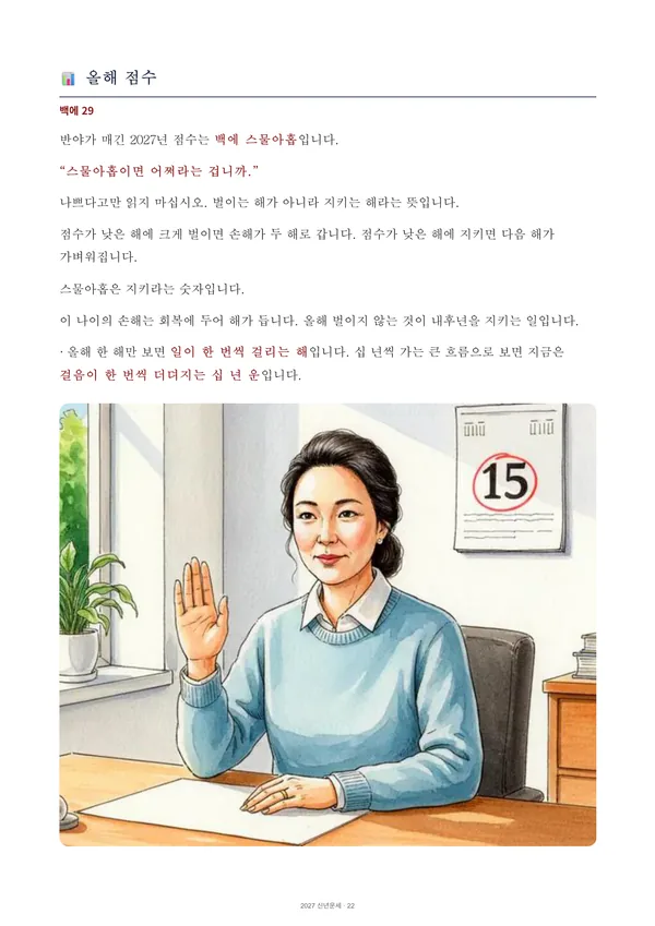 2027 신년운세 풀이책 견본 5