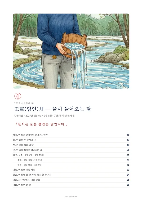 2027 신년운세 풀이책 견본 7