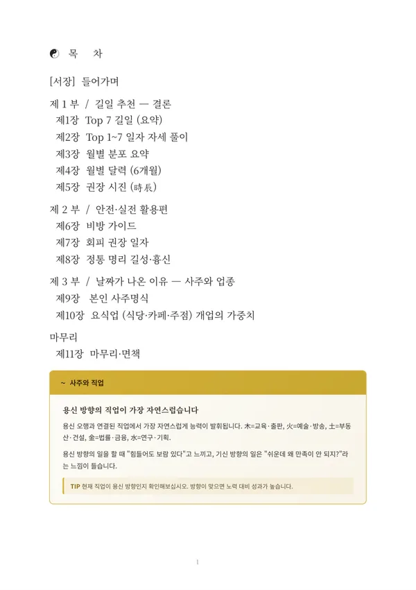 개업하기 좋은 날 풀이책 견본 2