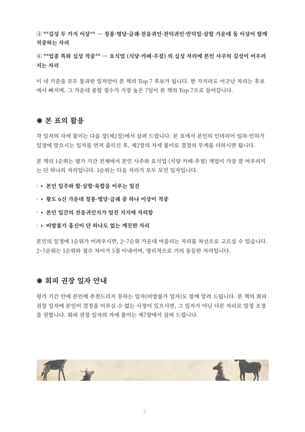 개업하기 좋은 날 풀이책 견본 6