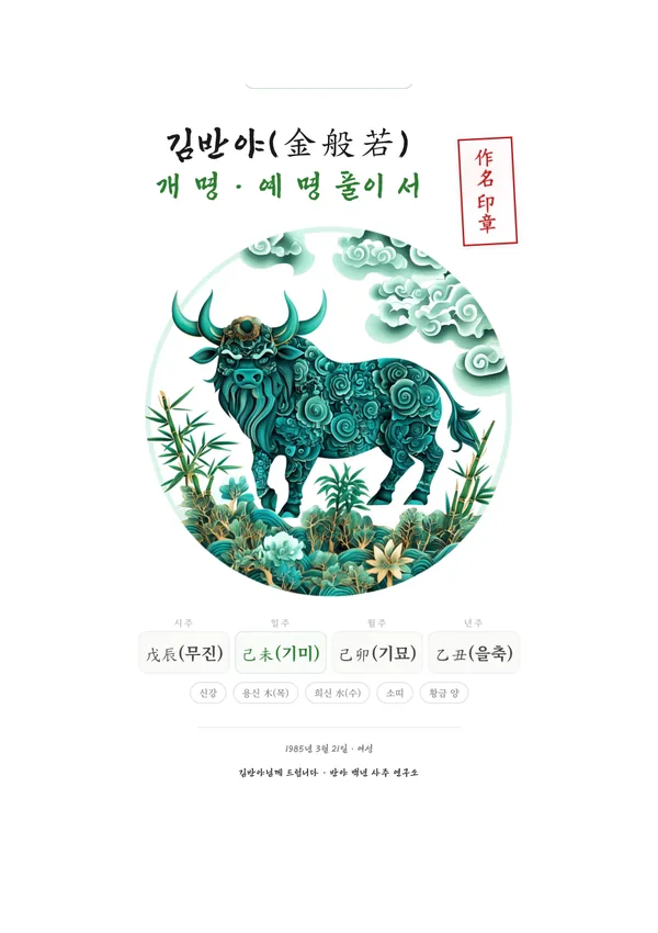 개명·예명 풀이책 견본 1