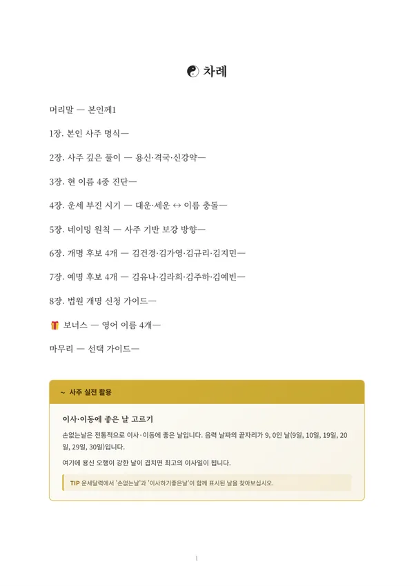개명·예명 풀이책 견본 2