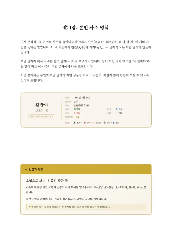개명·예명 풀이책 견본 5