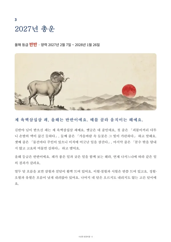 2027년 수상한 토정비결 풀이책 견본 5쪽