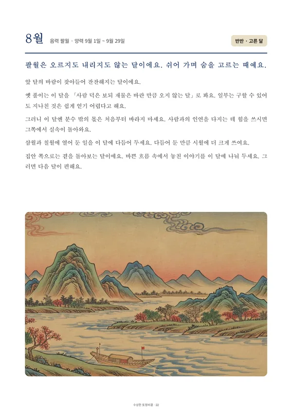 2027년 수상한 토정비결 풀이책 견본 8