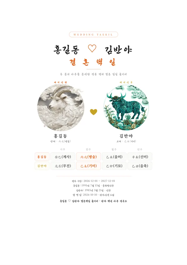 결혼하기 좋은 날 풀이책 견본 1