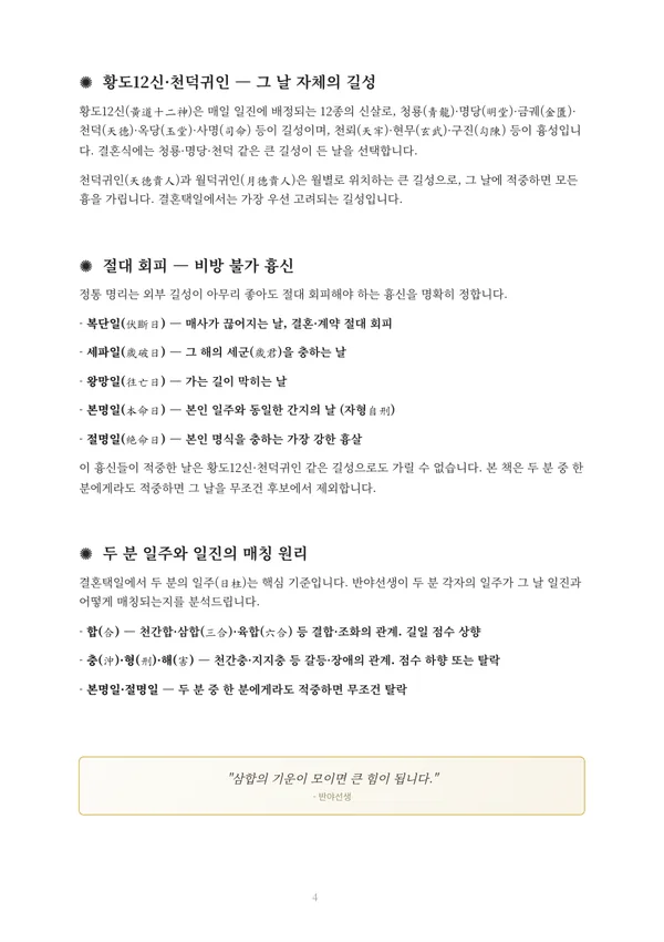 결혼하기 좋은 날 풀이책 견본 5