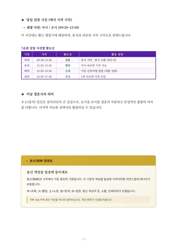 결혼하기 좋은 날 풀이책 견본 7