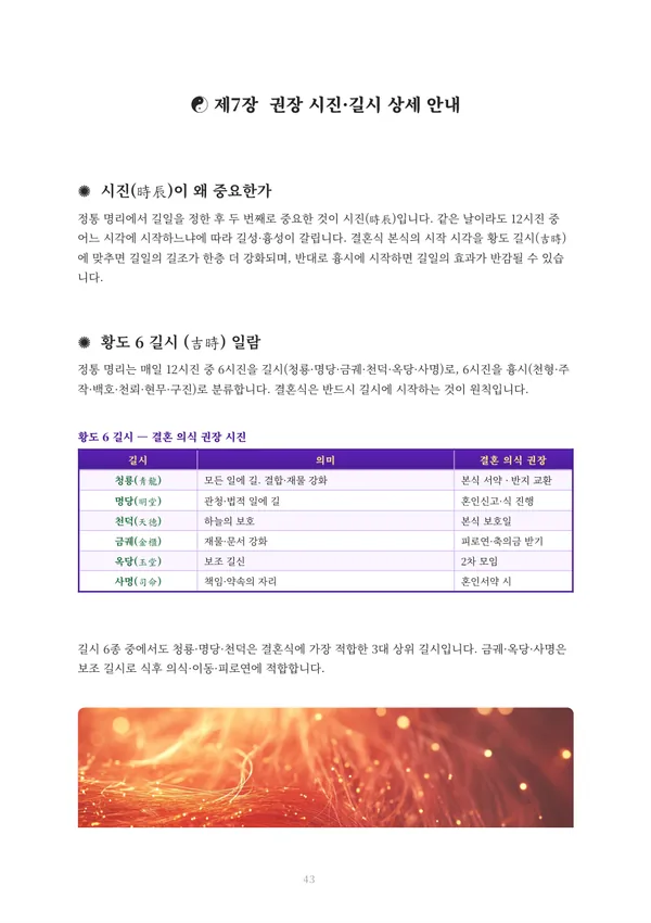 결혼하기 좋은 날 풀이책 견본 8